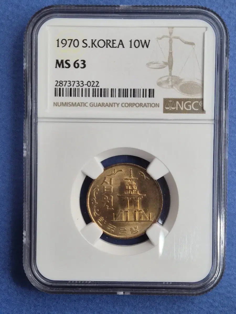 1970년 10원 적동화 NGC 63등급 미사용 주화